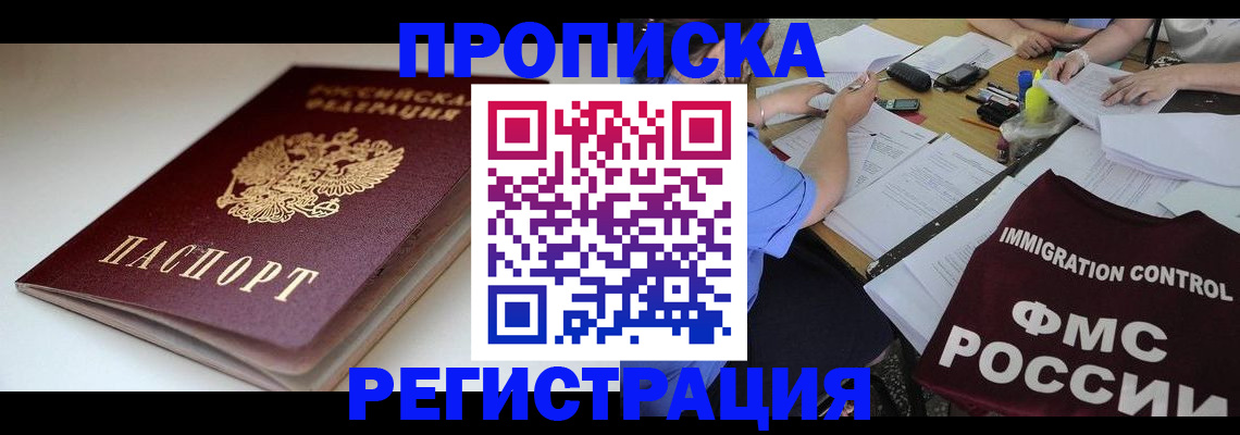 прописка для школы в Ялте