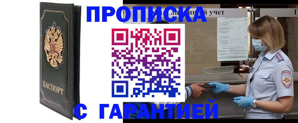 временная регистрация адрес в Ялте