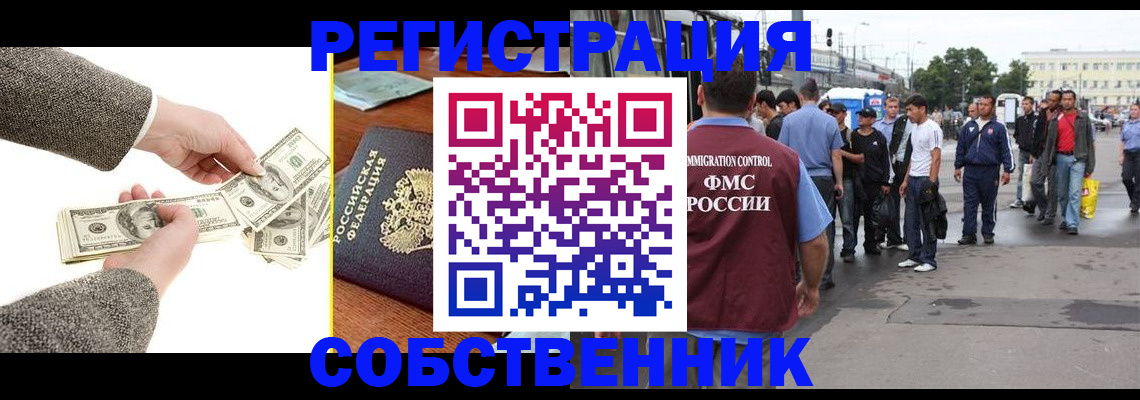 прописка ребенка в Ялте