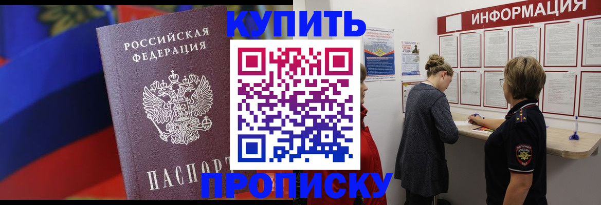 купить прописку в Ялте